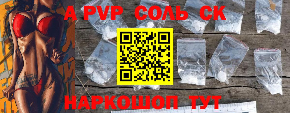A-PVP Crystall Нижневартовск