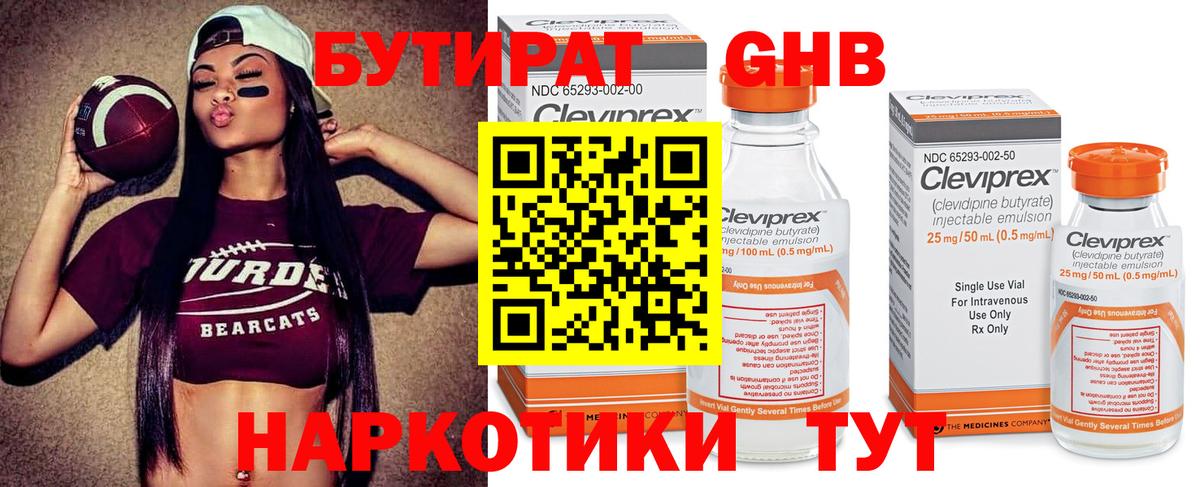 Бутират жидкий экстази Нижневартовск