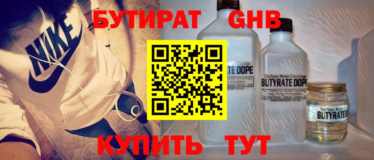 Нижневартовск  Бутират GHB  Вход с VPN 